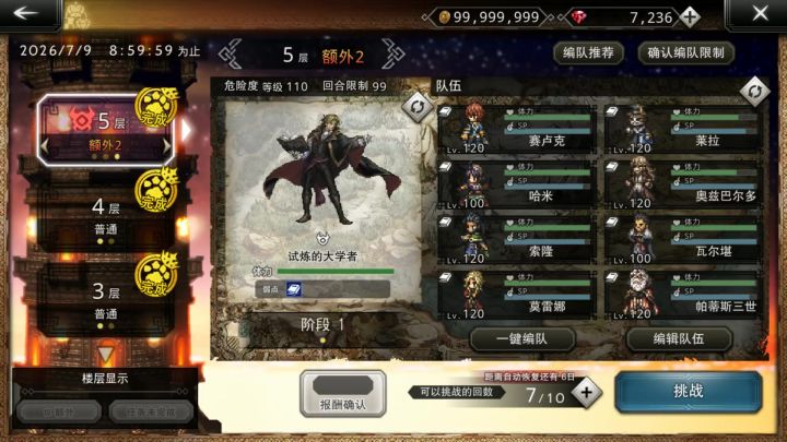 学者的试炼 5层 EX2截图