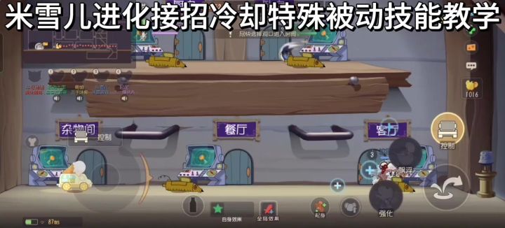 猫和老鼠手游:米雪儿触发与飘浮招式组合!截图