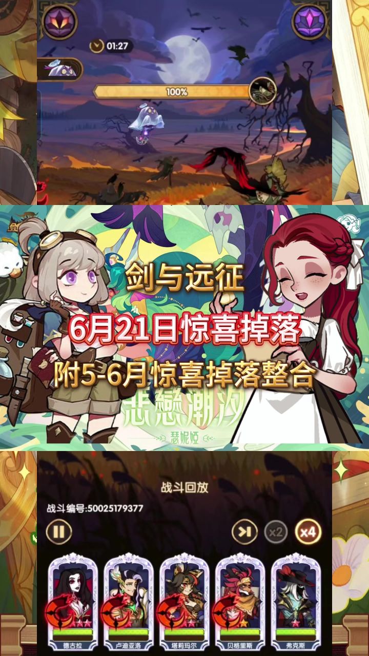 5-6月萌新入坑必看:惊喜掉落合集截图