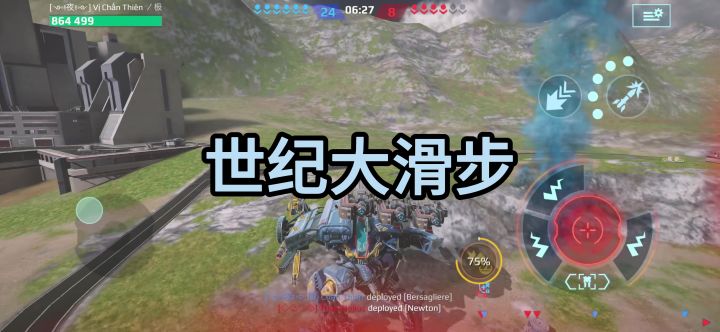 世纪滑步教学 cr:机甲战队—傲影截图