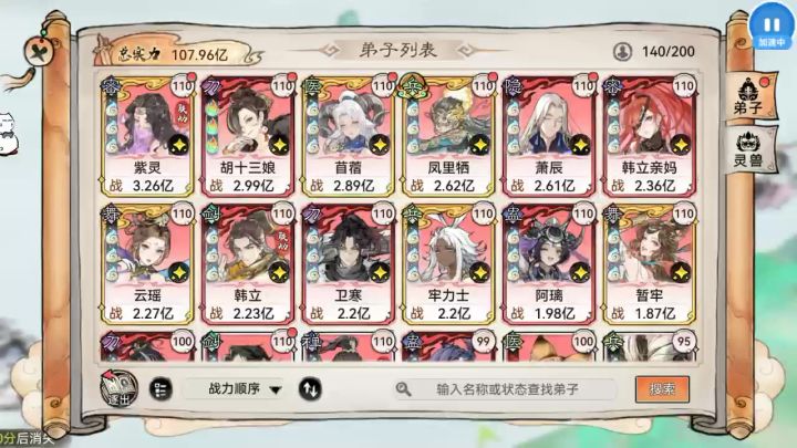 回应18仙墟队伍截图