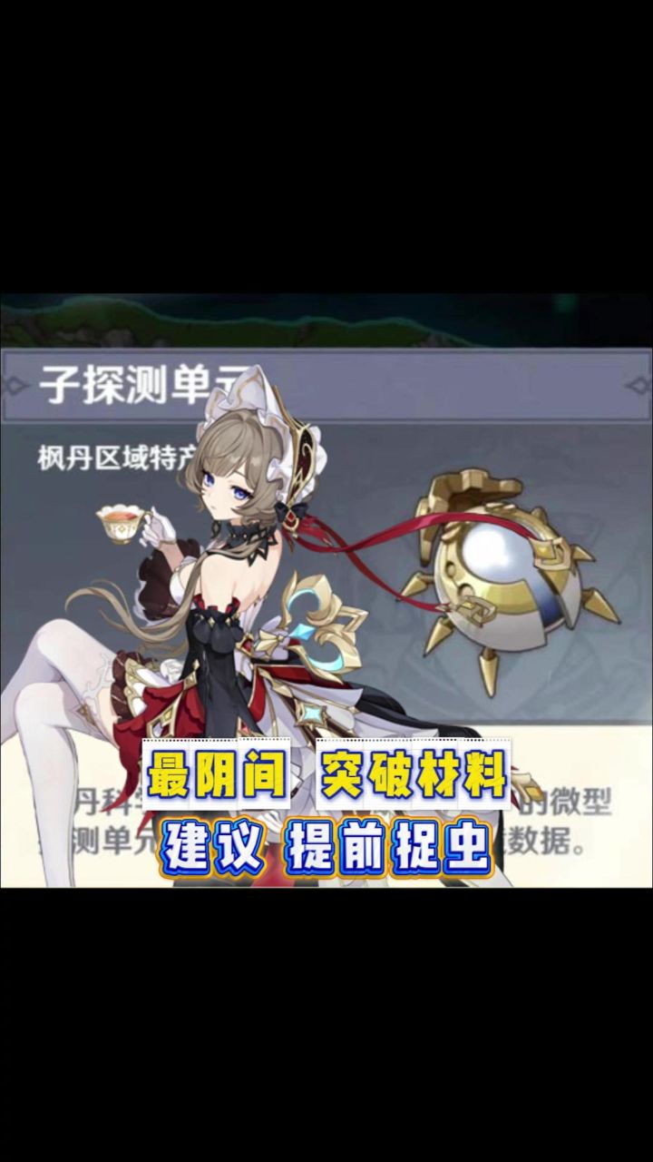 【原神】以防你不知道木偶桑多涅的突破材料极其阴间!截图