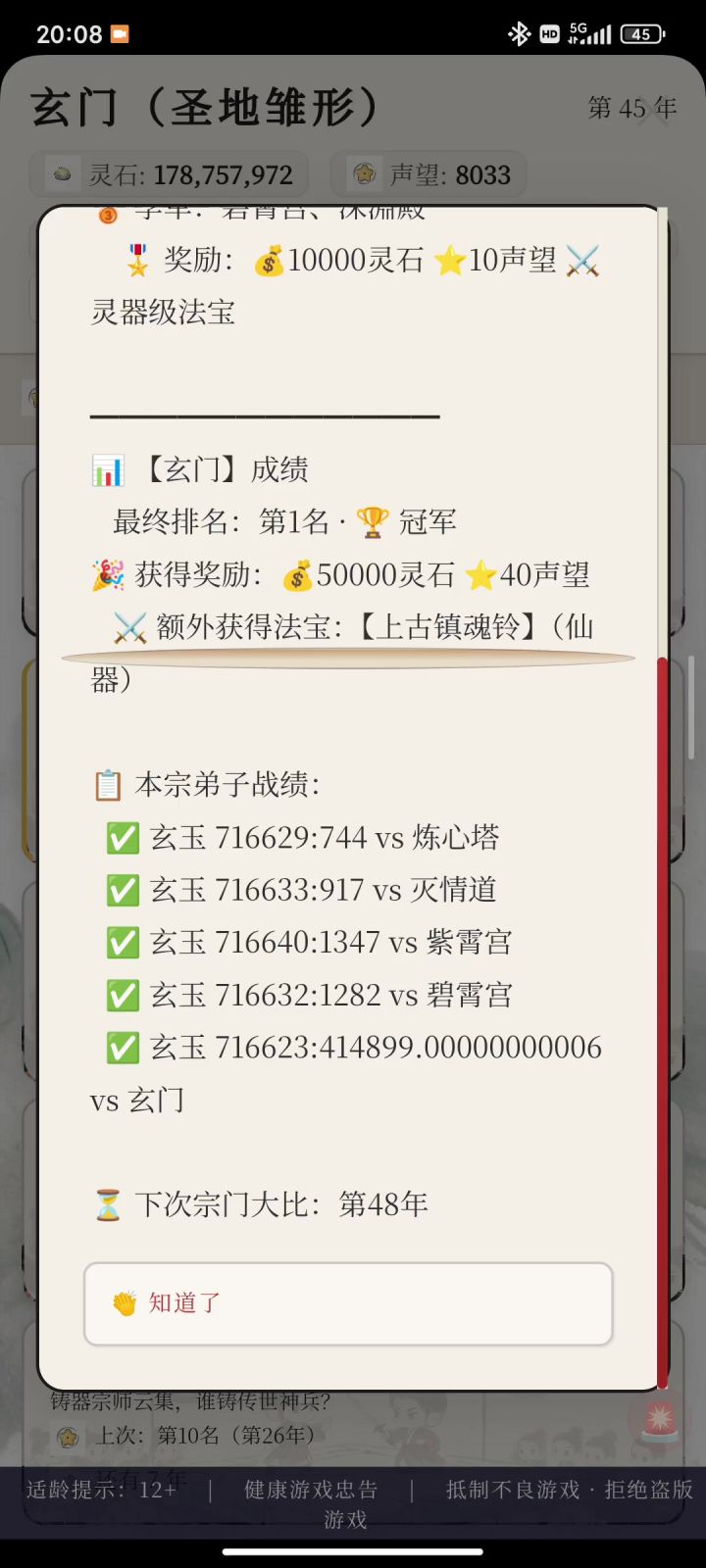 老东西,终于把焚决交出来了截图