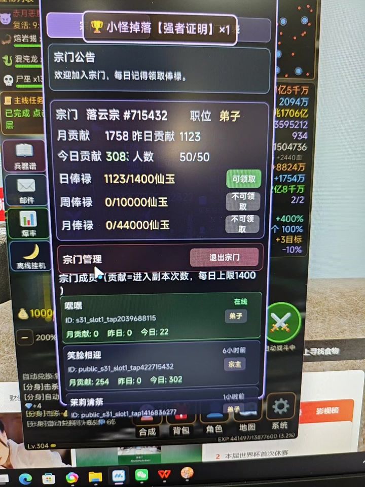 宗门贡献bug截图