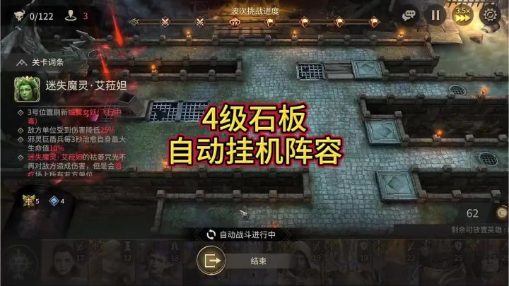石板自动挂机阵容截图