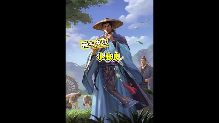 本周新武将,元气老头,小张良,徐盛魏咎增强截图