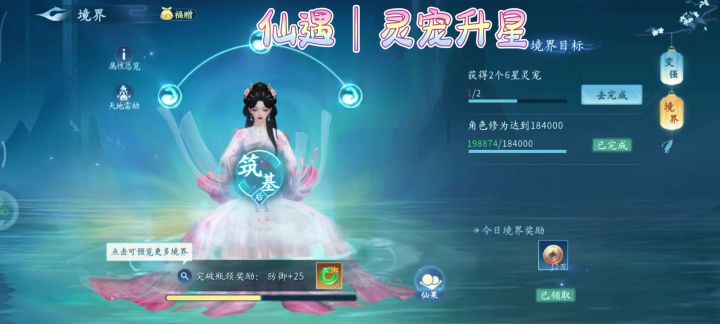 仙遇灵宠升星截图