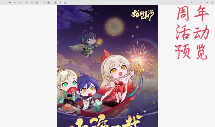 周年 活动 预览截图