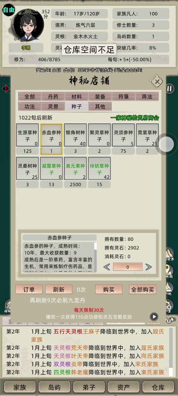 神秘商店更新后的BUG, 老版本道友都稳一手别更新截图