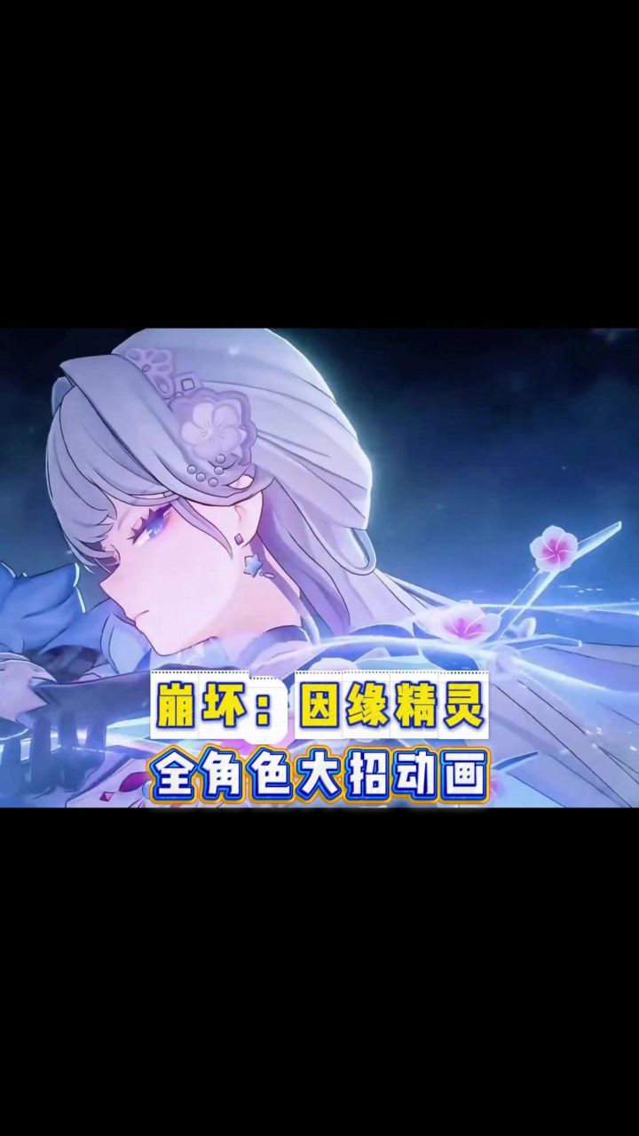 【因缘精灵】二测巨大优化!全角色大招动画演示~截图