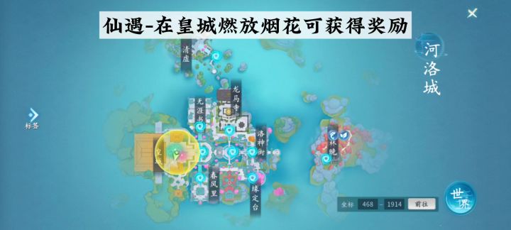 仙遇，在皇城燃放烟火截图