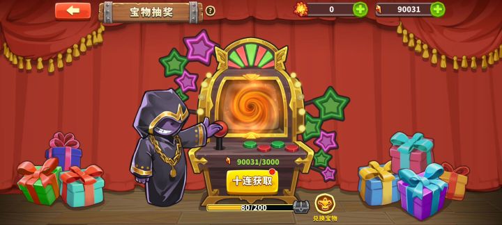 宝物30连抽截图