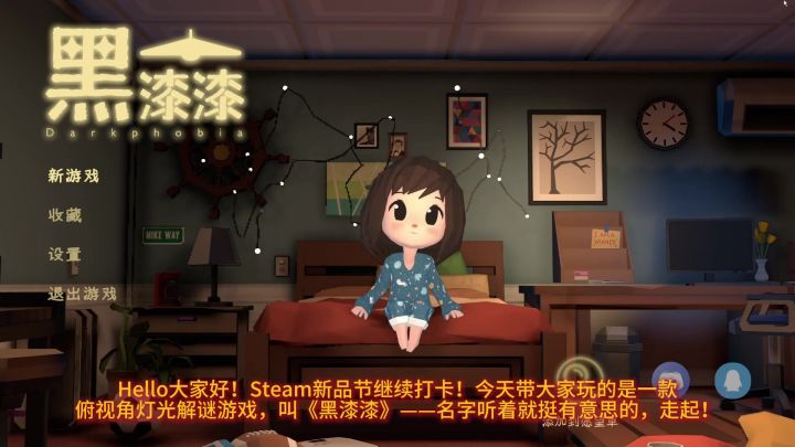 【Steam新品试玩节】黑漆漆截图