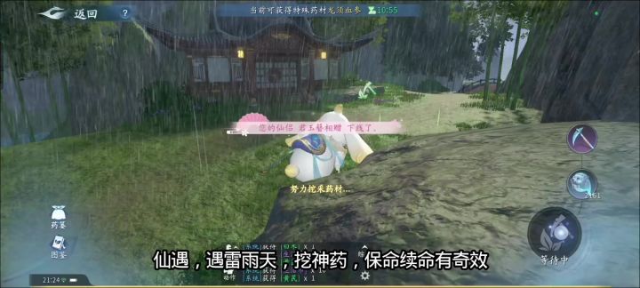 仙遇特殊天气挖神药,#仙遇# 仙遇赏金计划#仙遇攻略截图