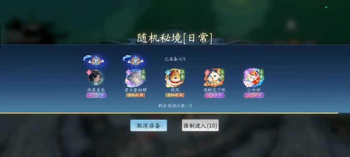 仙遇日常，一条龙畅享不停歇！🎢#仙遇# 仙遇赏金计划#仙遇攻略截图
