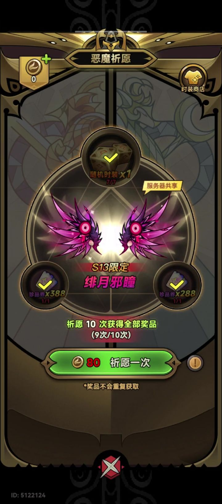 教大家一个百分百获取翅膀的方法截图