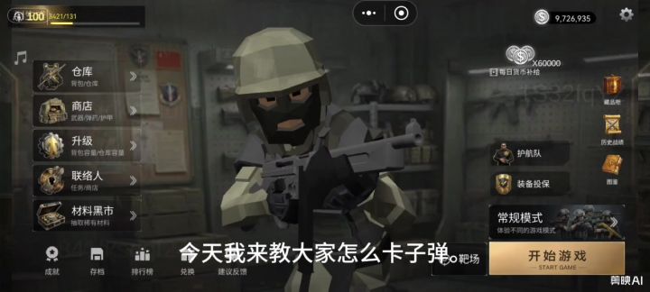 卡子弹截图