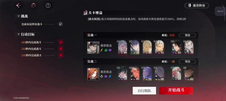 无尽之阶,配队和养成参考截图