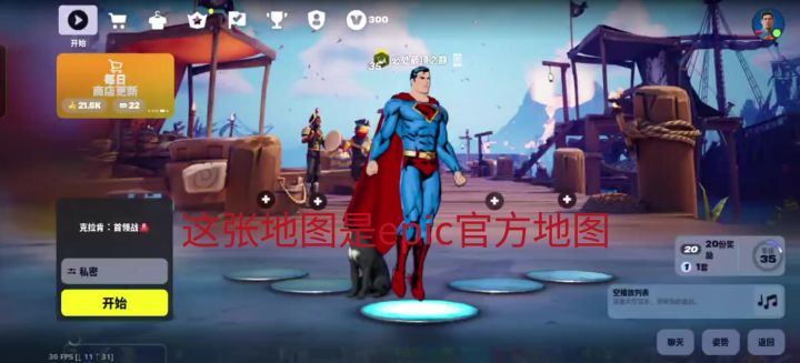 堡垒之夜刷经验截图