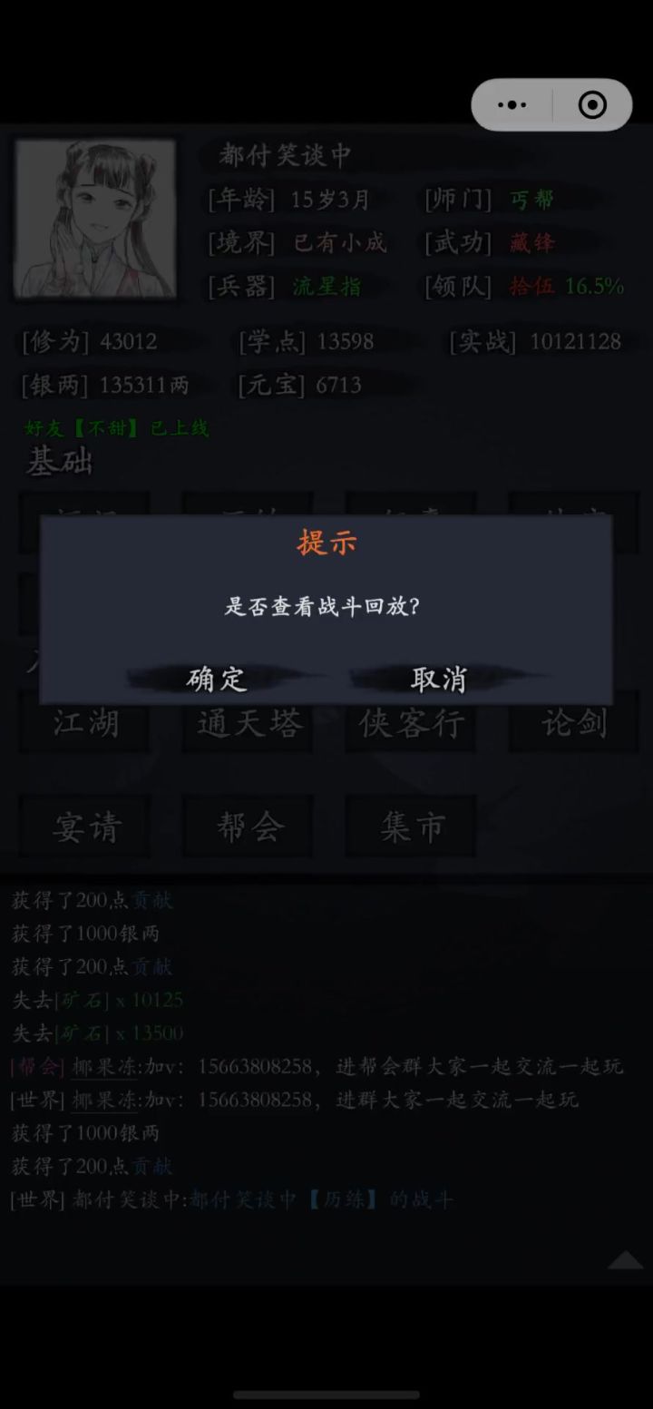 天山辛截图