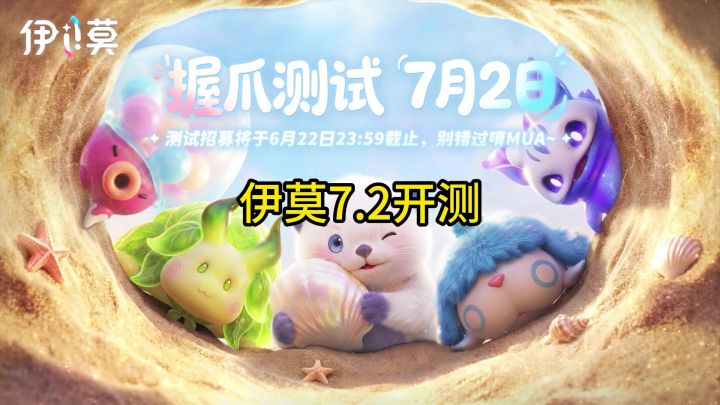 新抓宠游戏伊莫7.2日握爪测试截图