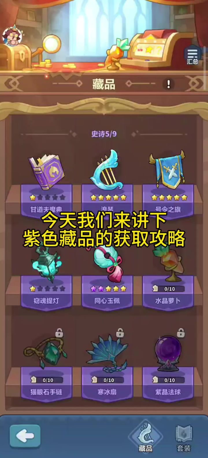 紫色藏品获取攻略截图
