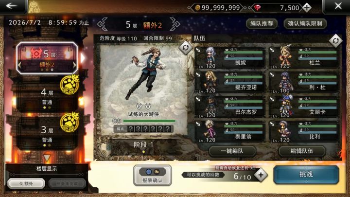 游侠的试炼 5层 EX2截图
