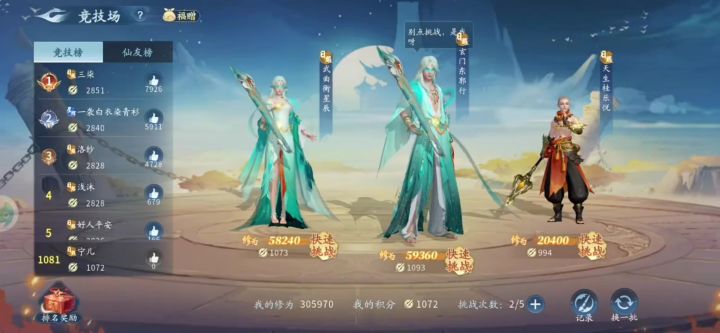 仙遇之竞技场 拿下截图