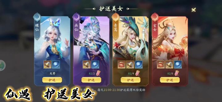 【仙遇】之护送美女#仙遇截图