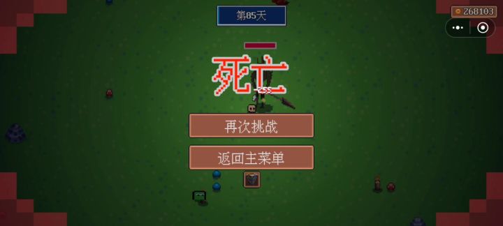 唉,被秒杀了,没打复活,扛不了一击,哈哈截图