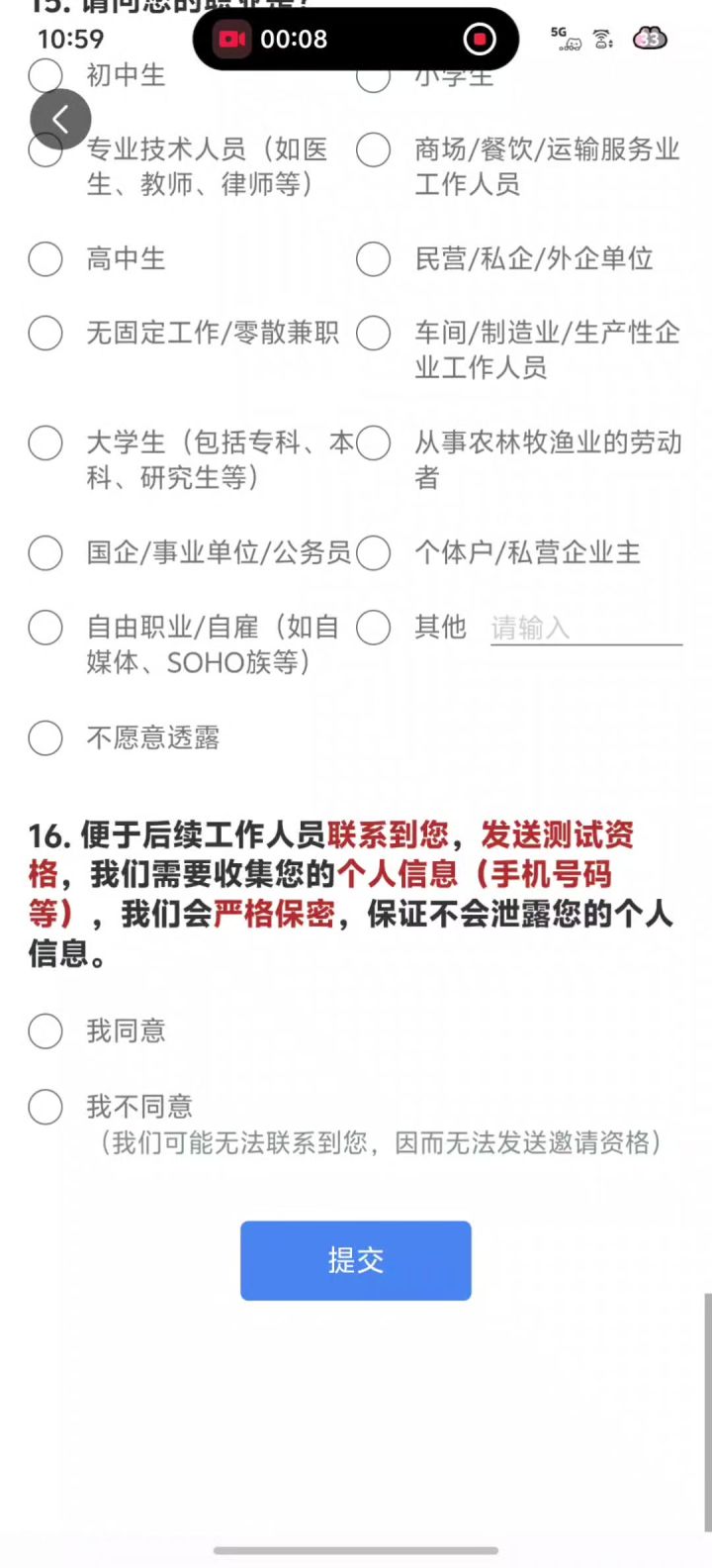 这问卷怎么闹鬼?截图