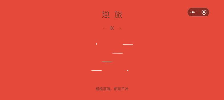 第九关[逆旅]彩蛋及个人解析截图