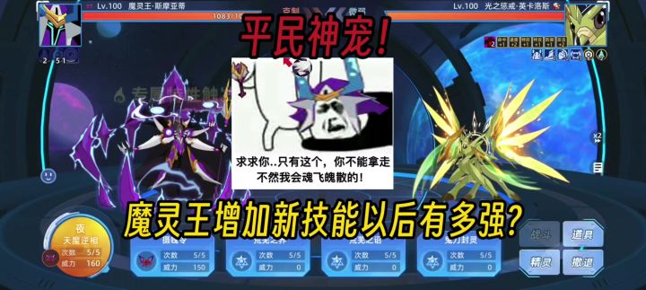 不死之人魔灵王增加新技能以后有多强?双属性对点即可完成一穿六截图