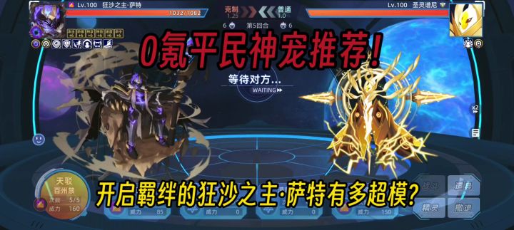 开启羁绊的狂沙之主·萨特有多强?随便暴打霍光、谱尼、雷伊!截图