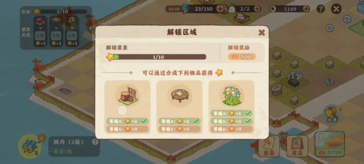 三秋梦合第11关截图