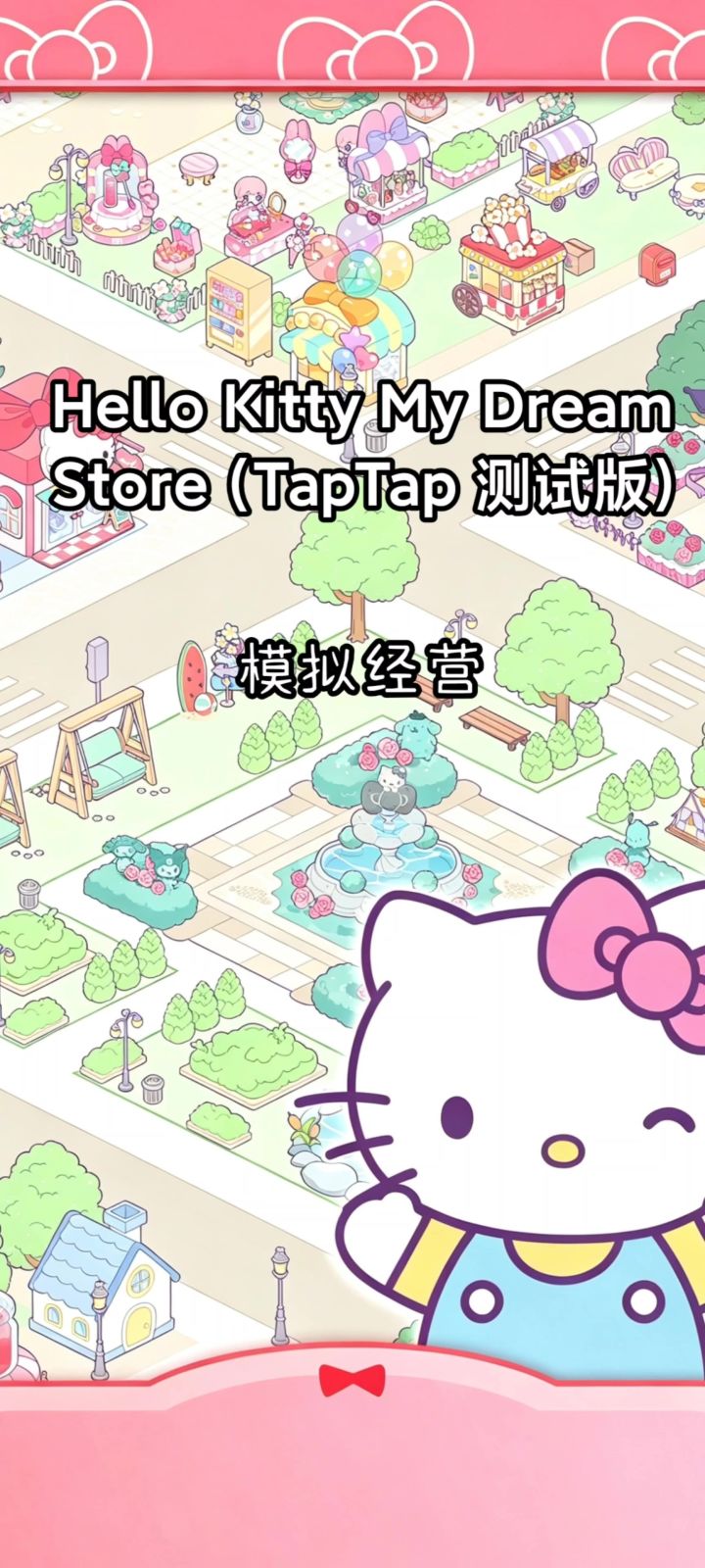 Hello Kitty我的梦想商店，三丽鸥正版经营手游截图