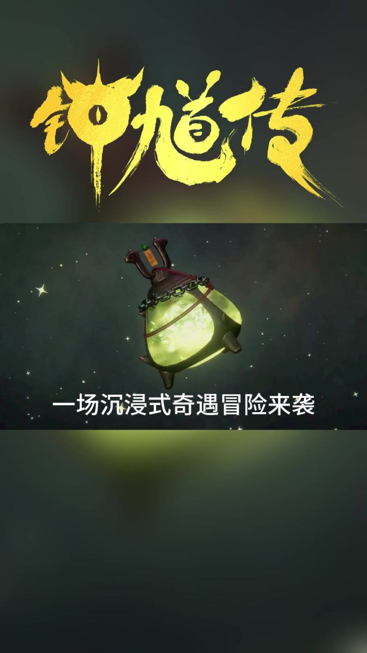《钟馗传demo》免费试玩啦！截图