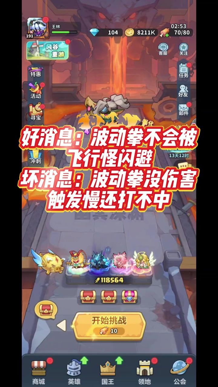 第13集 好消息,波动拳不会被飞行怪闪避截图