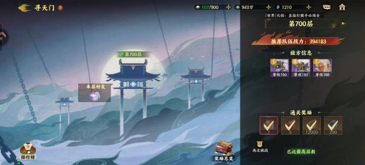 寻天门第700层攻略截图