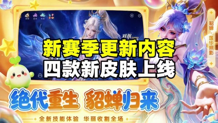 新赛季更新内容截图