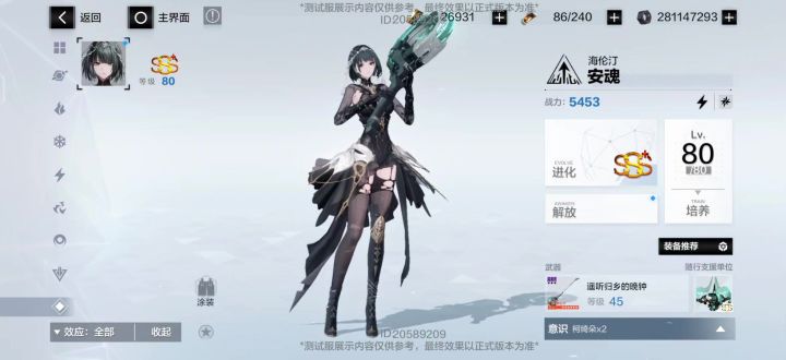 V1海伦汀数值 赛琳娜武器武魂觉醒 七实跃升记录【战双/测试服】截图