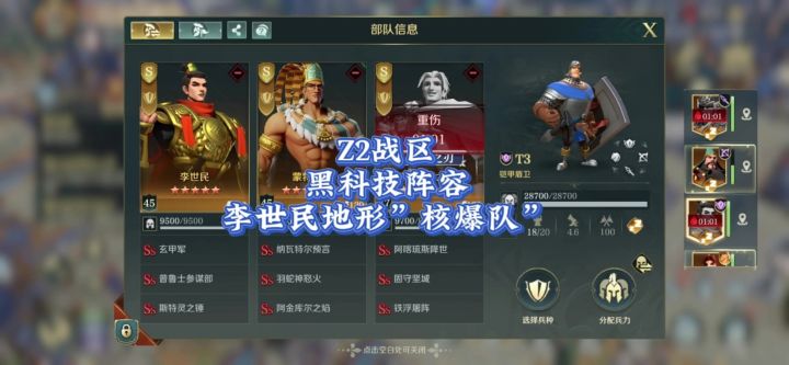 Z2战区黑科技阵容,李世民地形”核爆”队!截图