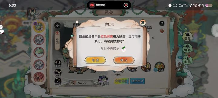 没活了放生个灵兽截图