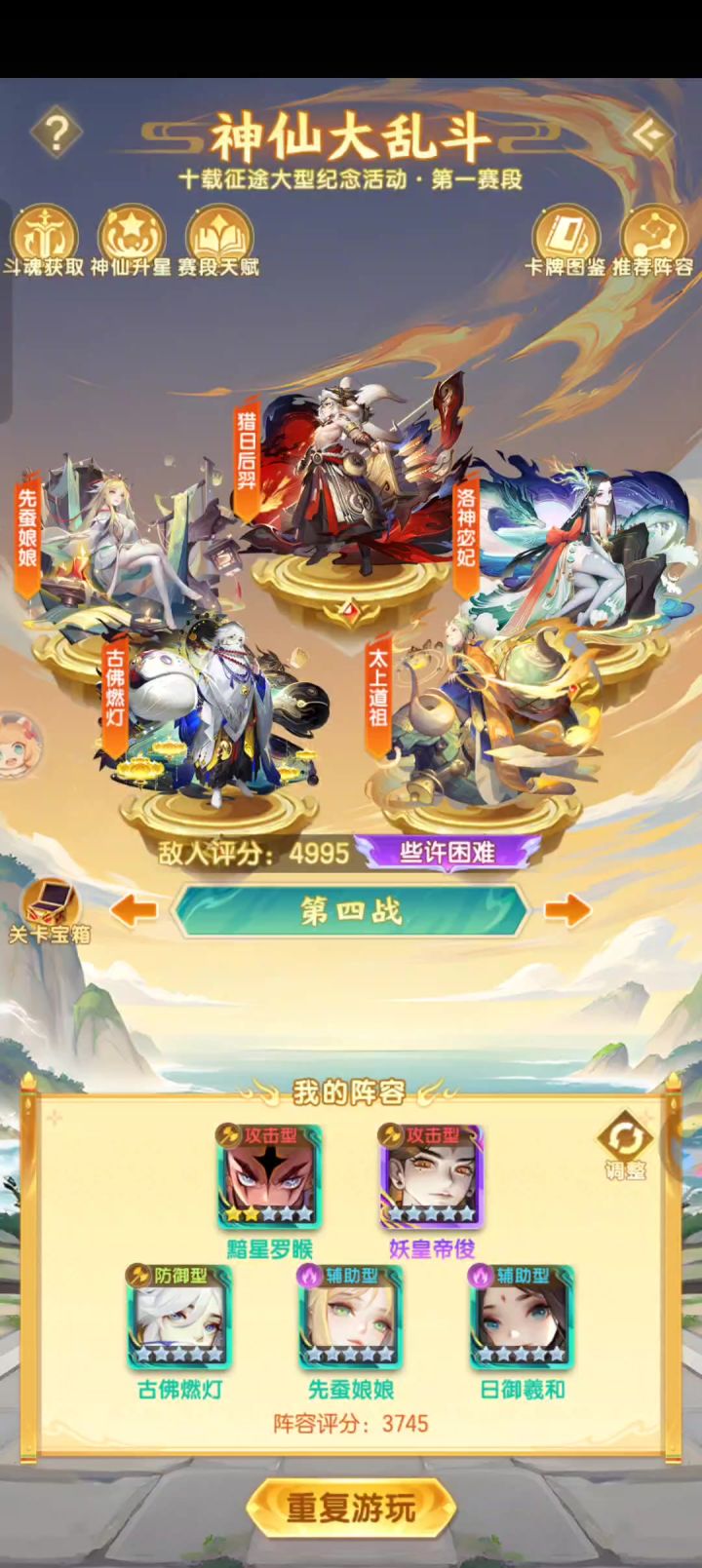 神仙大乱斗🤣截图