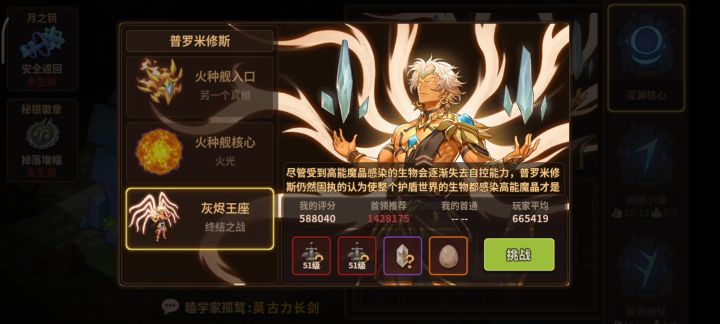 刚好录了个视频(火种逃课-普罗米修斯)截图