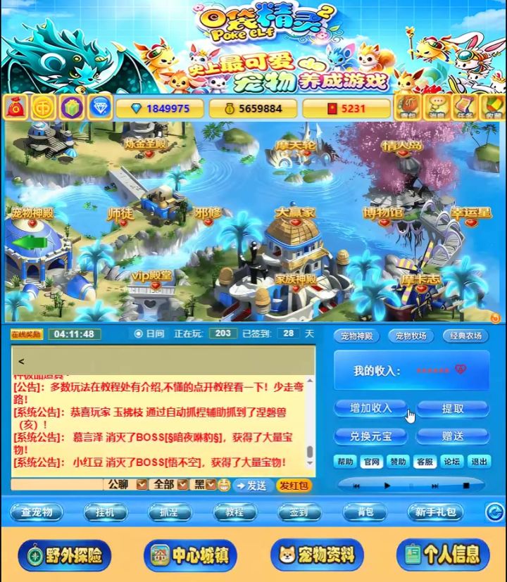 怀旧游戏口袋精灵2,农场偷菜,养宠物玩法教程截图