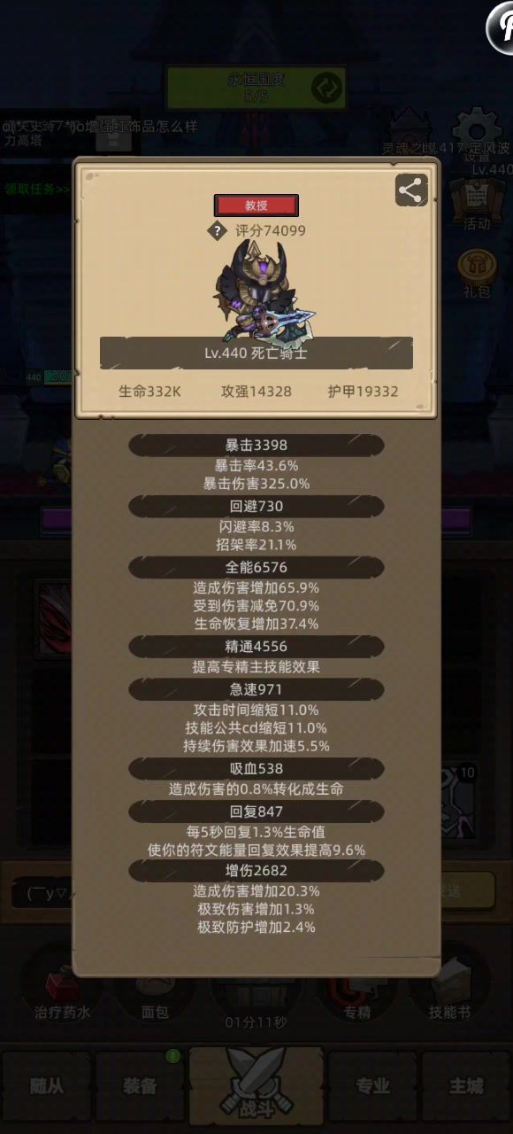 挂机-血DK7.4w无药秘境史诗7权利高塔通关视频截图
