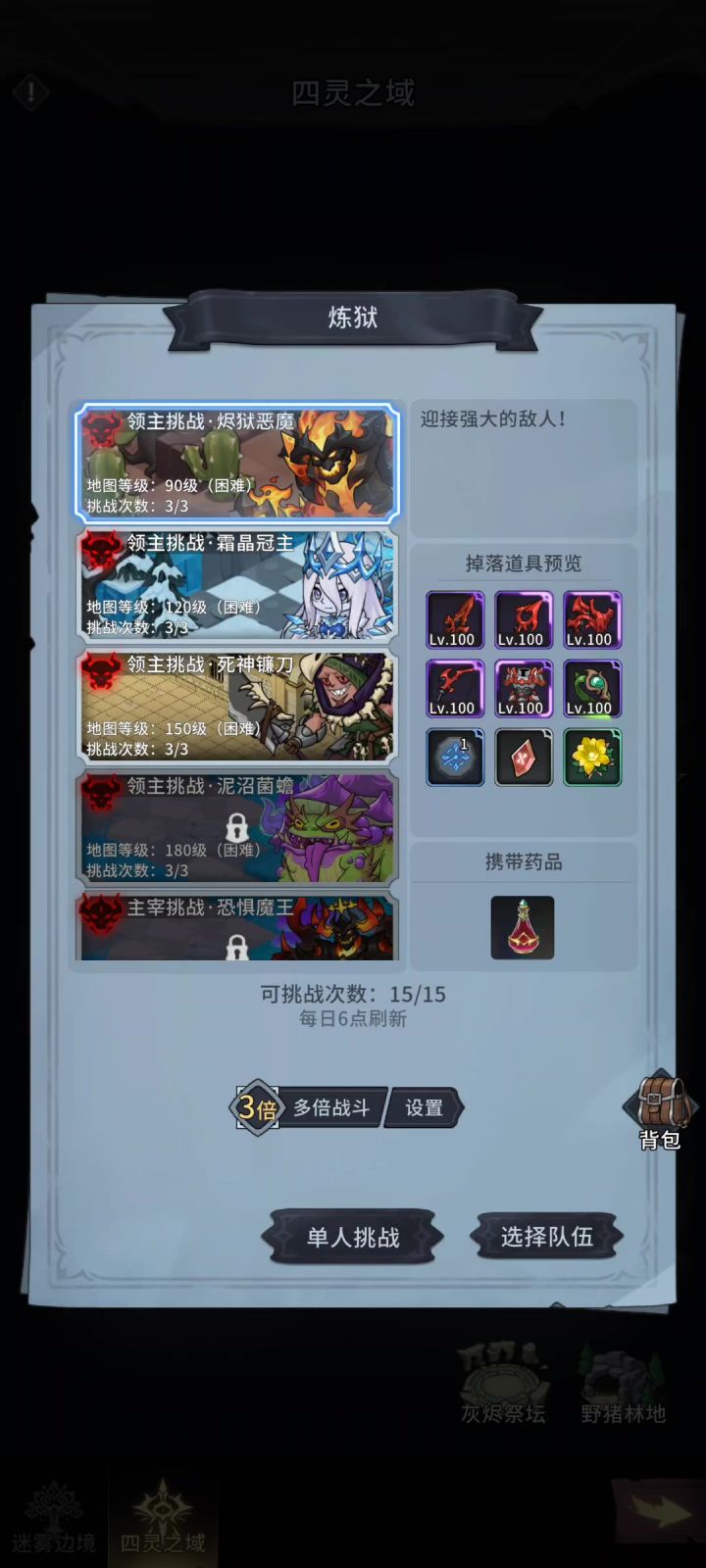 新手每日副本之火魔截图