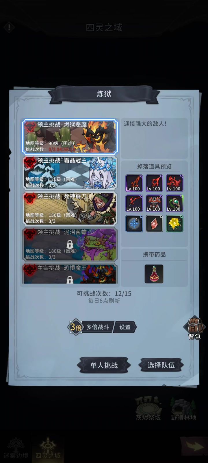 冒险手册新手每日副本之冰魔截图