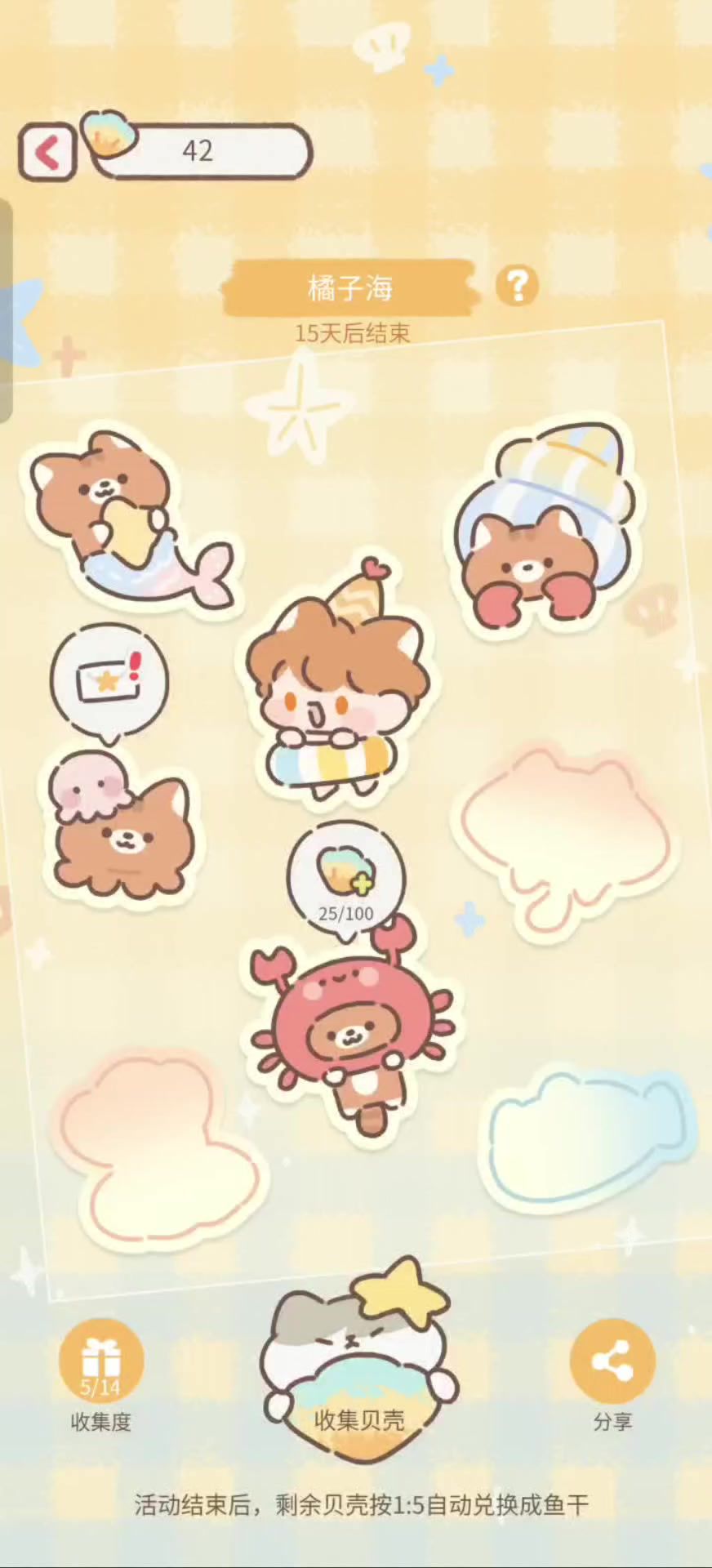 橘子海-03截图